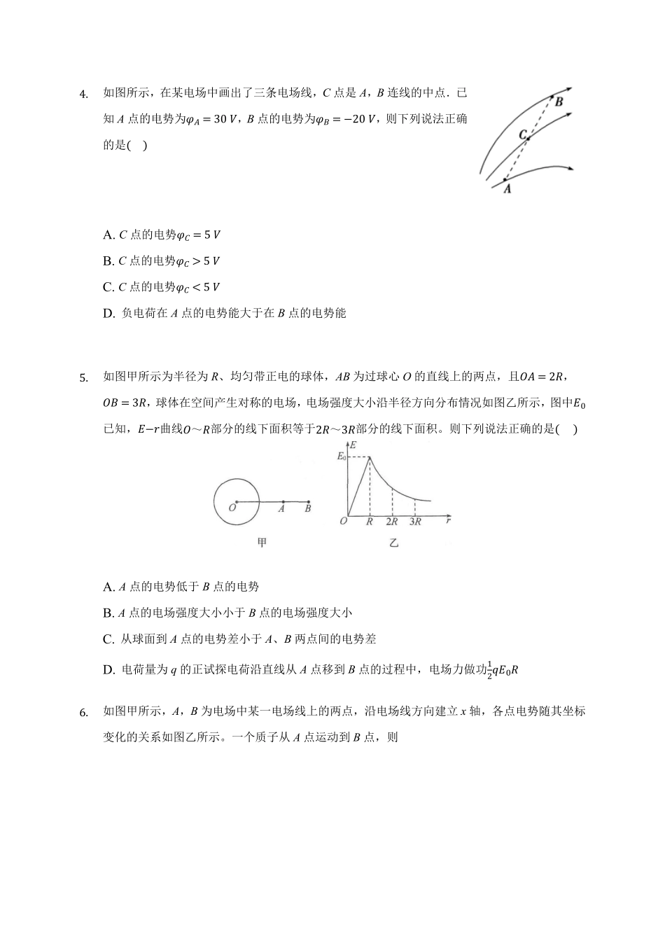 10.3 电势差与电场强度的关系—【新教材】人教版2019高中物理必修第三册同步练习含答案.pdf_第2页