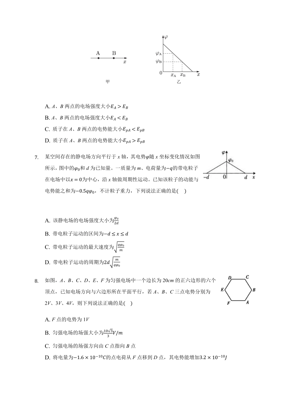 10.3 电势差与电场强度的关系—【新教材】人教版2019高中物理必修第三册同步练习含答案.pdf_第3页