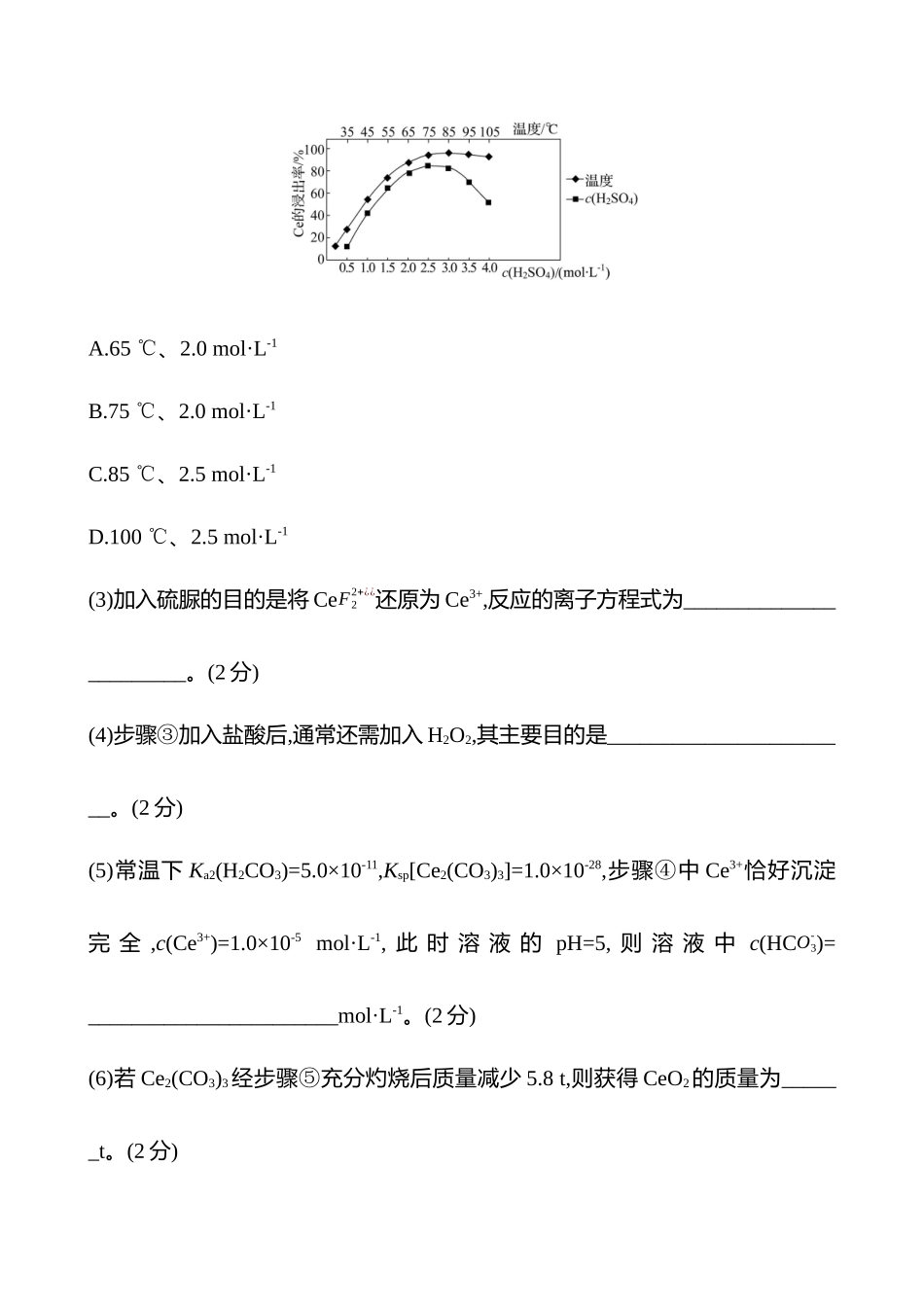 题型逐点通关练(一)　工艺流程中物质的转化分析-2025版世纪金榜二轮化学收官专项辅导与训练.docx_第2页