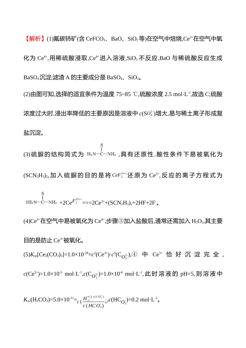 题型逐点通关练(一)　工艺流程中物质的转化分析-2025版世纪金榜二轮化学收官专项辅导与训练.docx_第3页