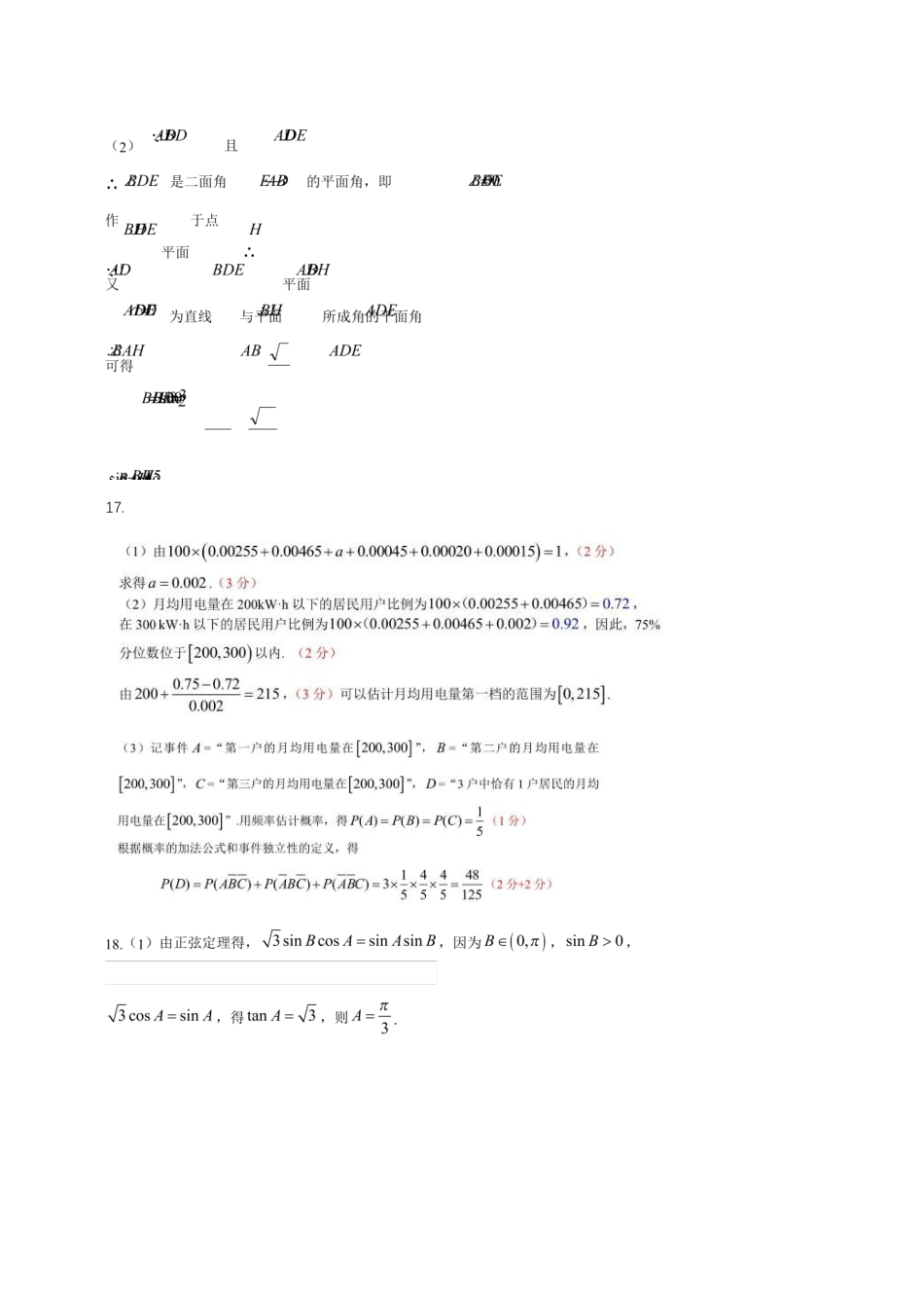 温州市2024-2025学年高一下学期6月期末-数学答案.pdf_第2页