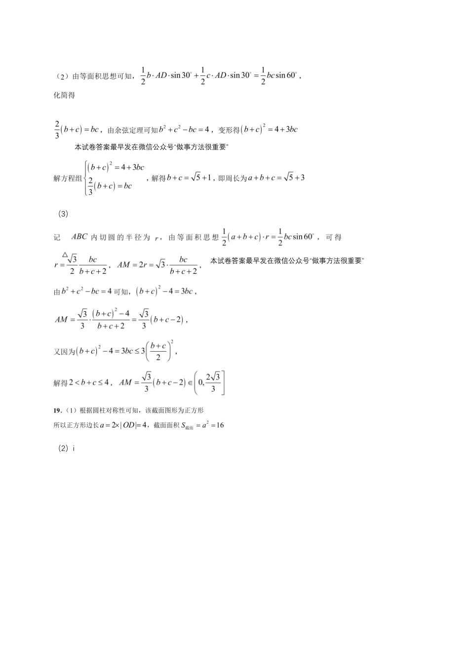 温州市2024-2025学年高一下学期6月期末-数学答案.pdf_第3页