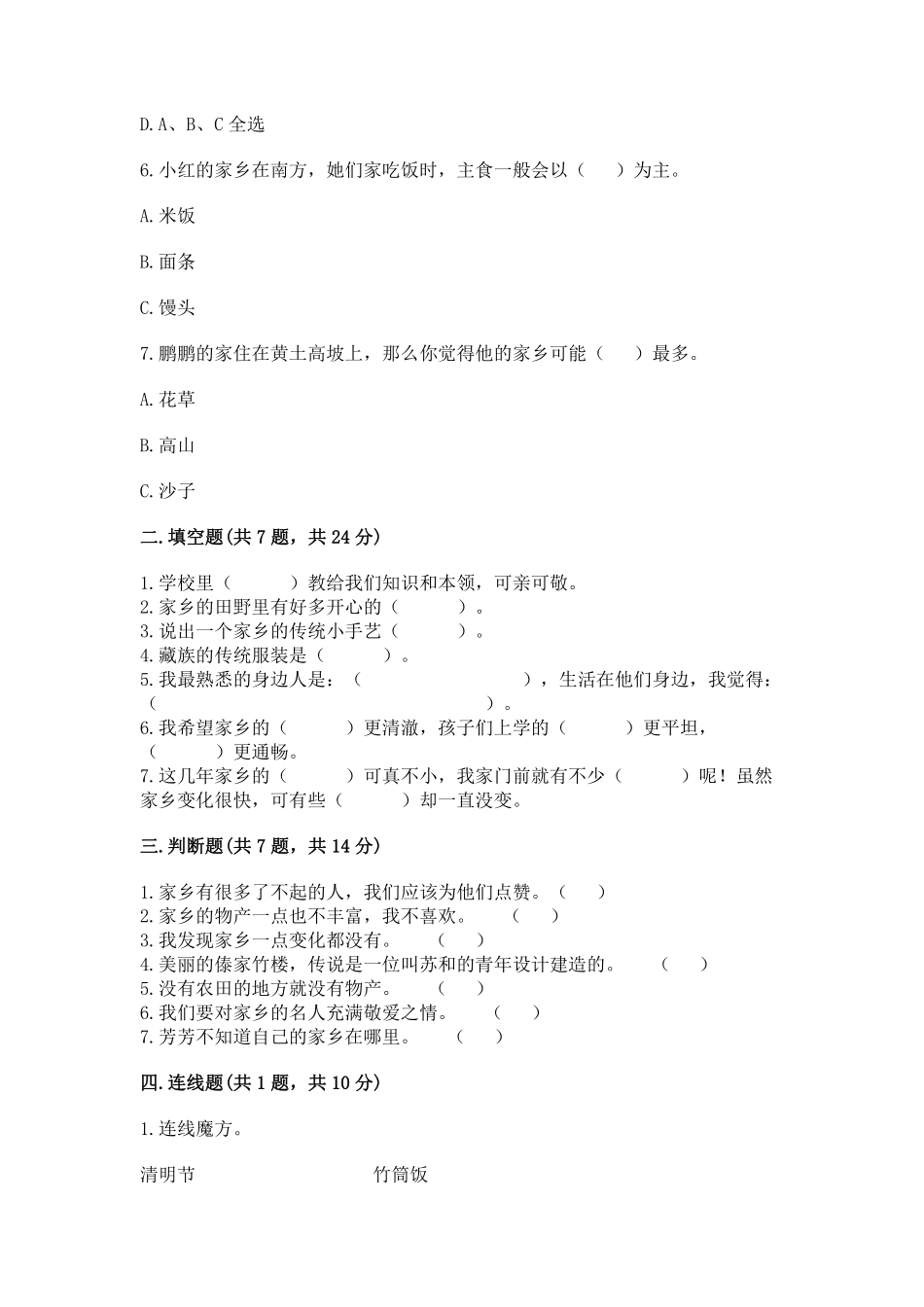 部编版二年级上册道德与法治 第4单元复习习《单元测试》 含答案1.pdf_第2页