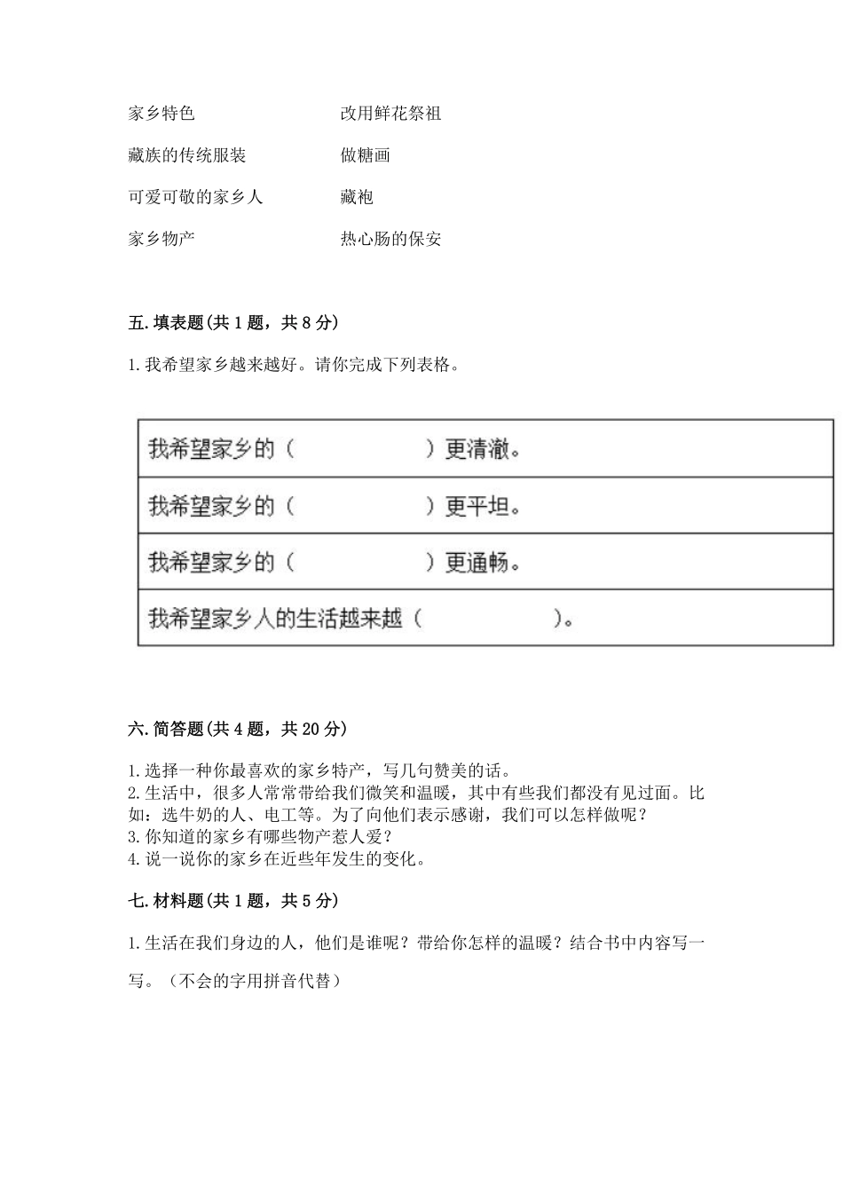 部编版二年级上册道德与法治 第4单元复习习《单元测试》 含答案1.pdf_第3页