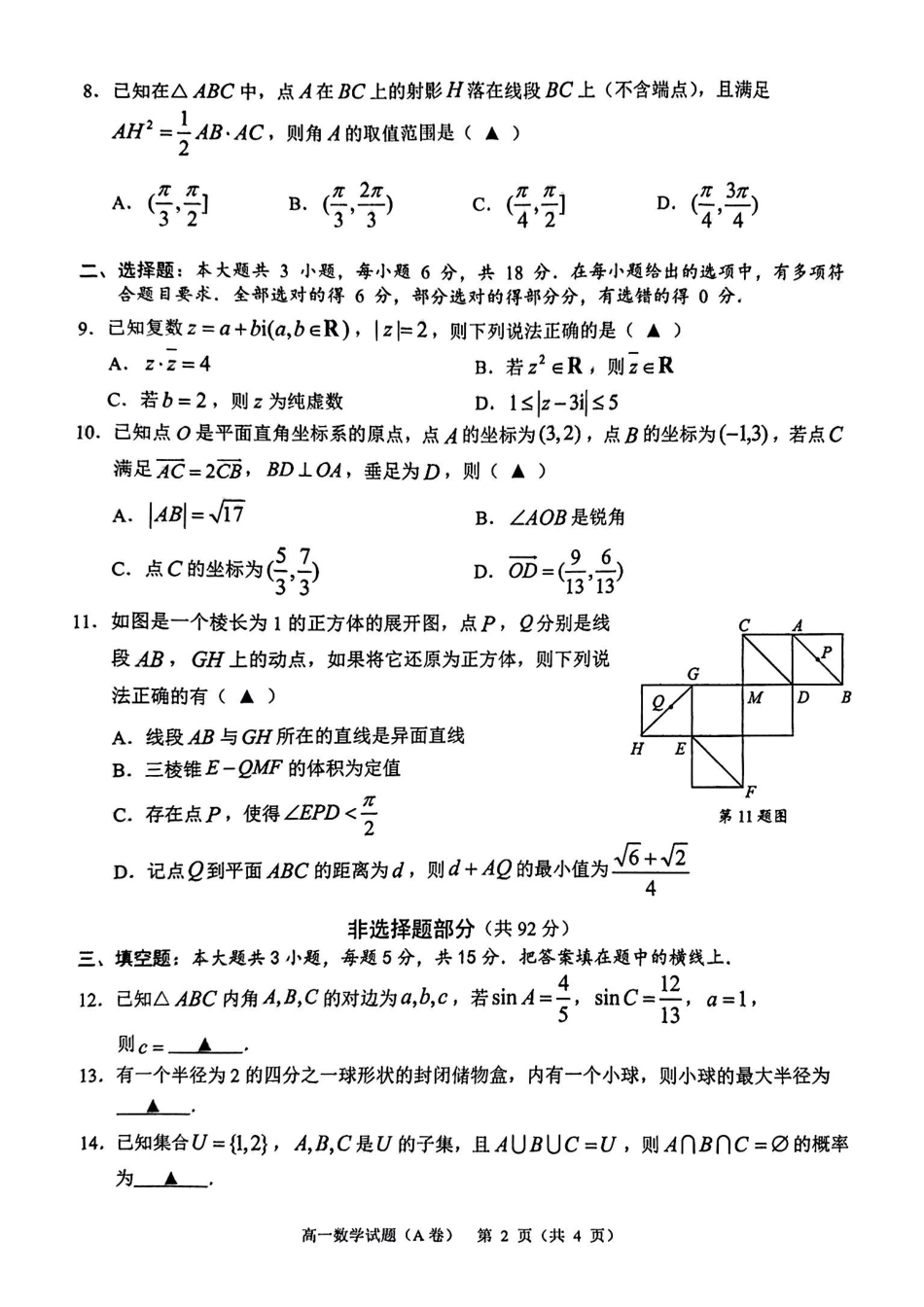 温州市2024-2025学年高一下学期6月期末-数学试卷.pdf_第2页