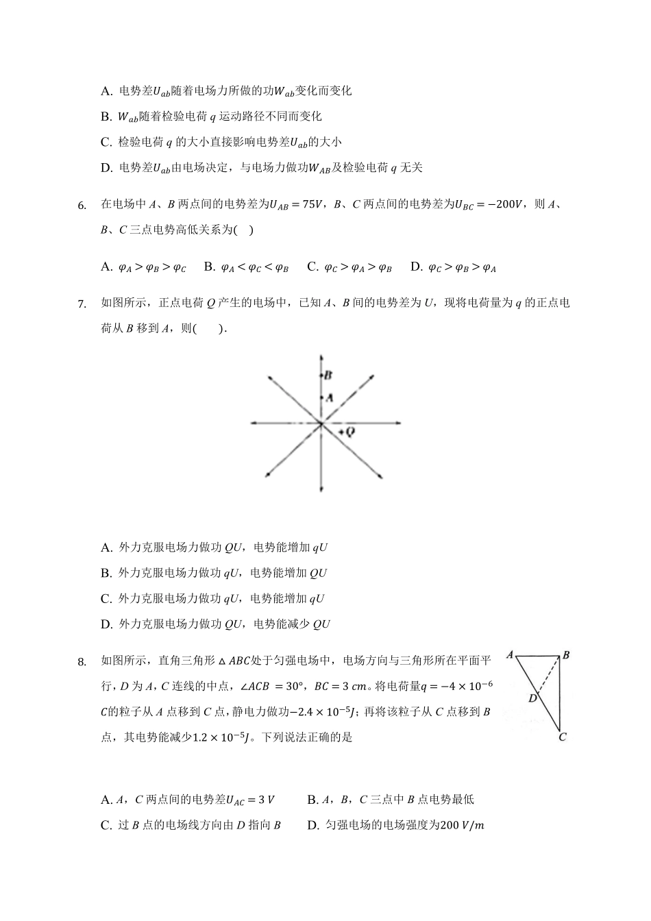 10.2电势差 —【新教材】人教版2019高中物理必修第三册同步练习含答案.pdf_第2页