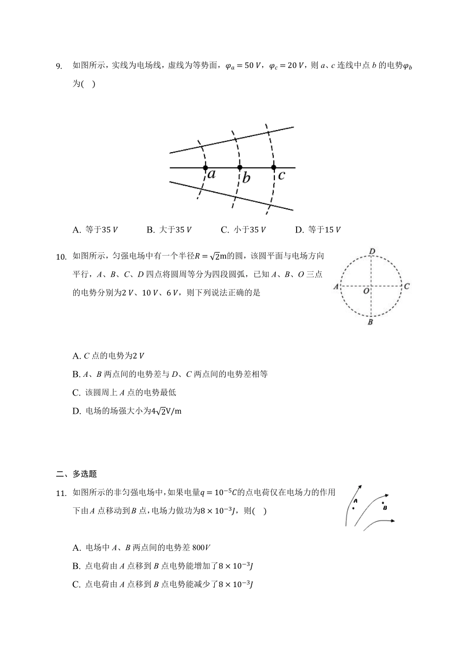 10.2电势差 —【新教材】人教版2019高中物理必修第三册同步练习含答案.pdf_第3页