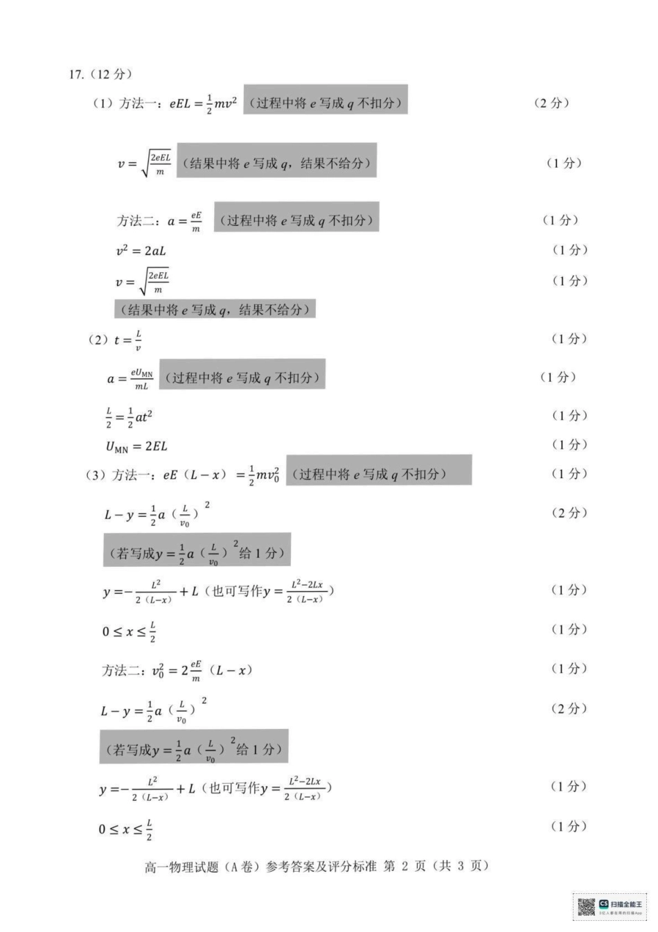 温州市2024-2025学年高一下学期6月期末-物理答案.pdf_第2页