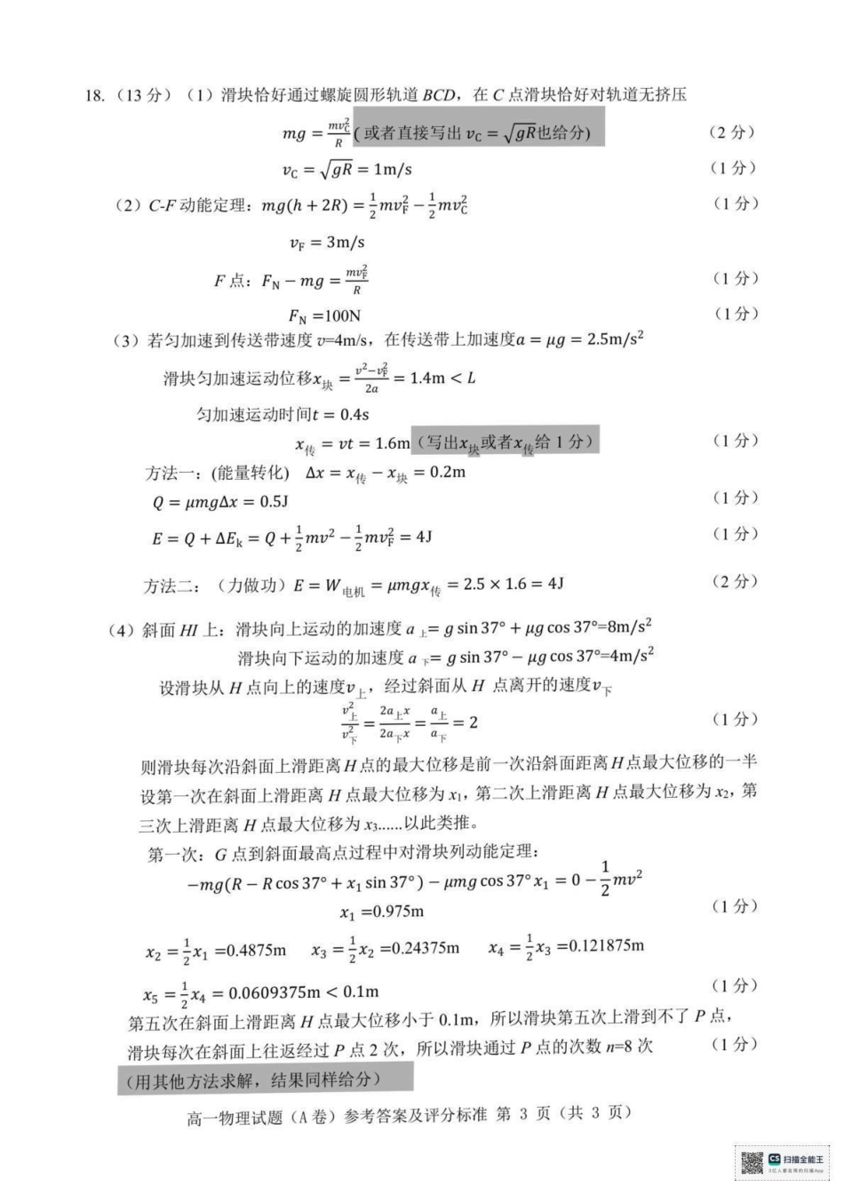 温州市2024-2025学年高一下学期6月期末-物理答案.pdf_第3页