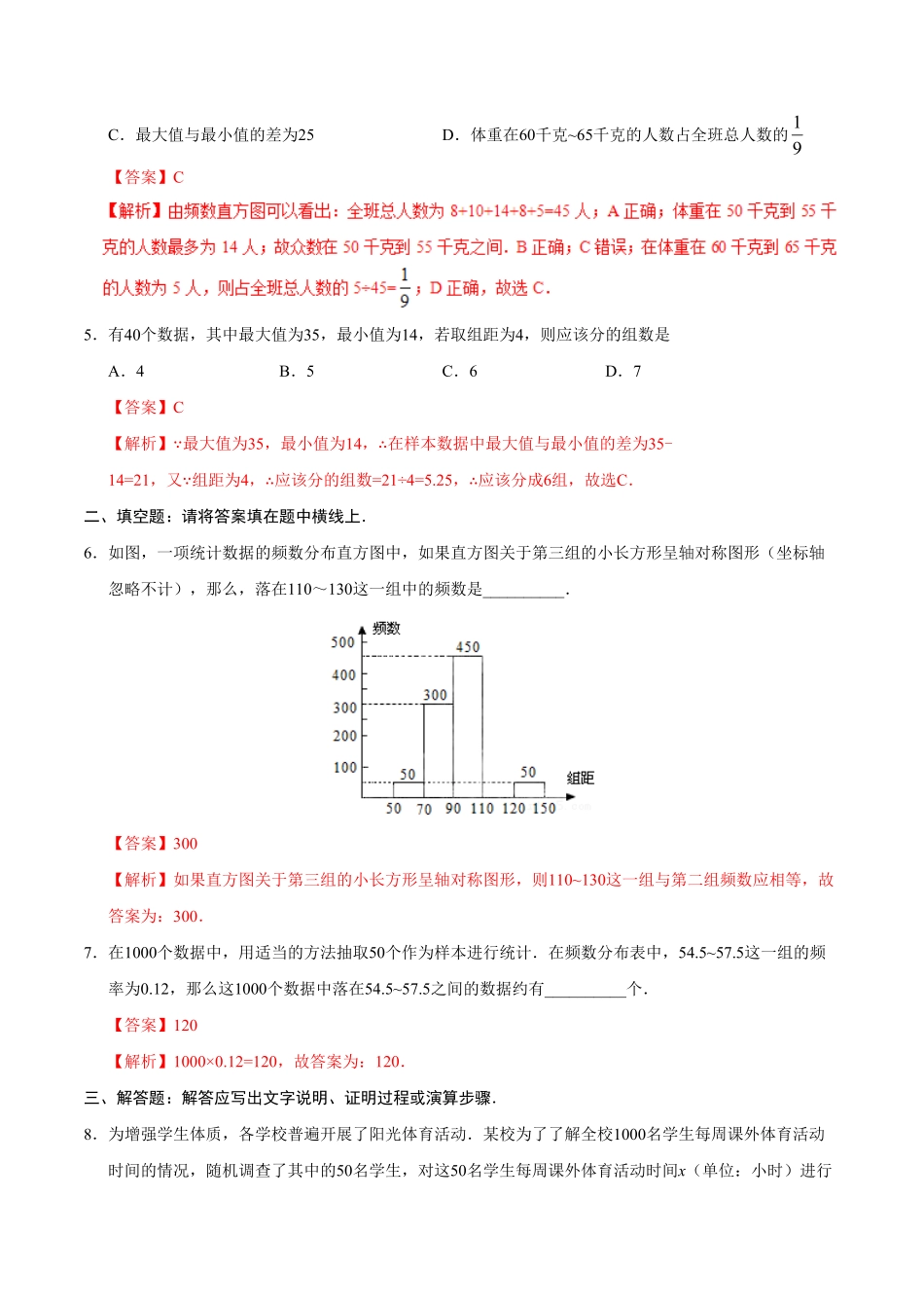 10.2直方图七年级数学人教版解析版.pdf_第2页