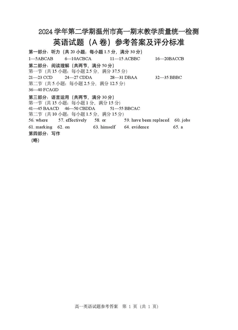 温州市2024-2025学年高一下学期6月期末-英语答案.pdf_第1页