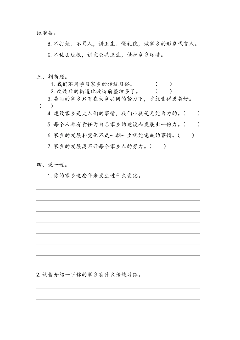部编版二年级上册道德与法治 第4单元《家乡新变化》 课时练习 含答案.pdf_第2页