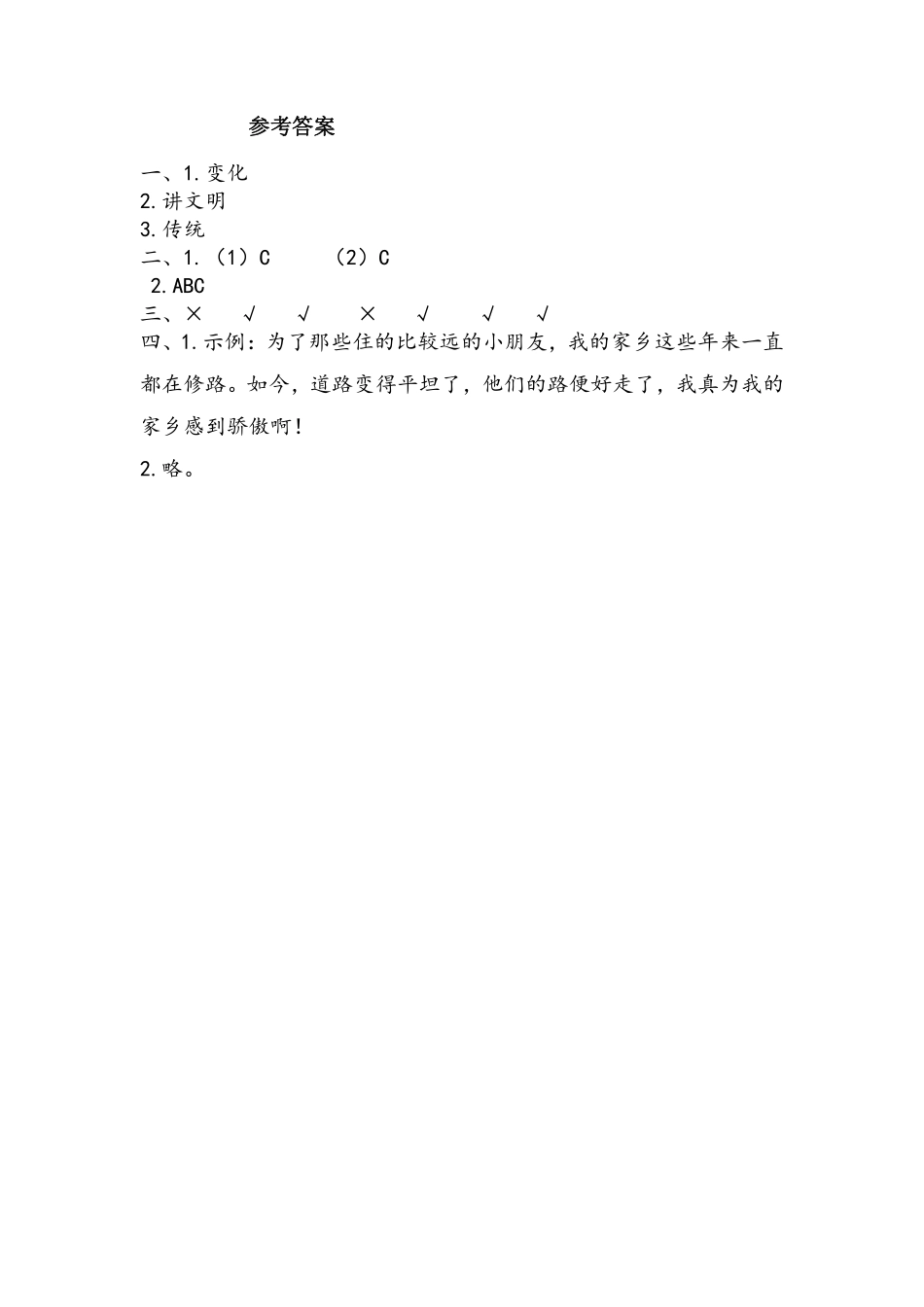 部编版二年级上册道德与法治 第4单元《家乡新变化》 课时练习 含答案.pdf_第3页