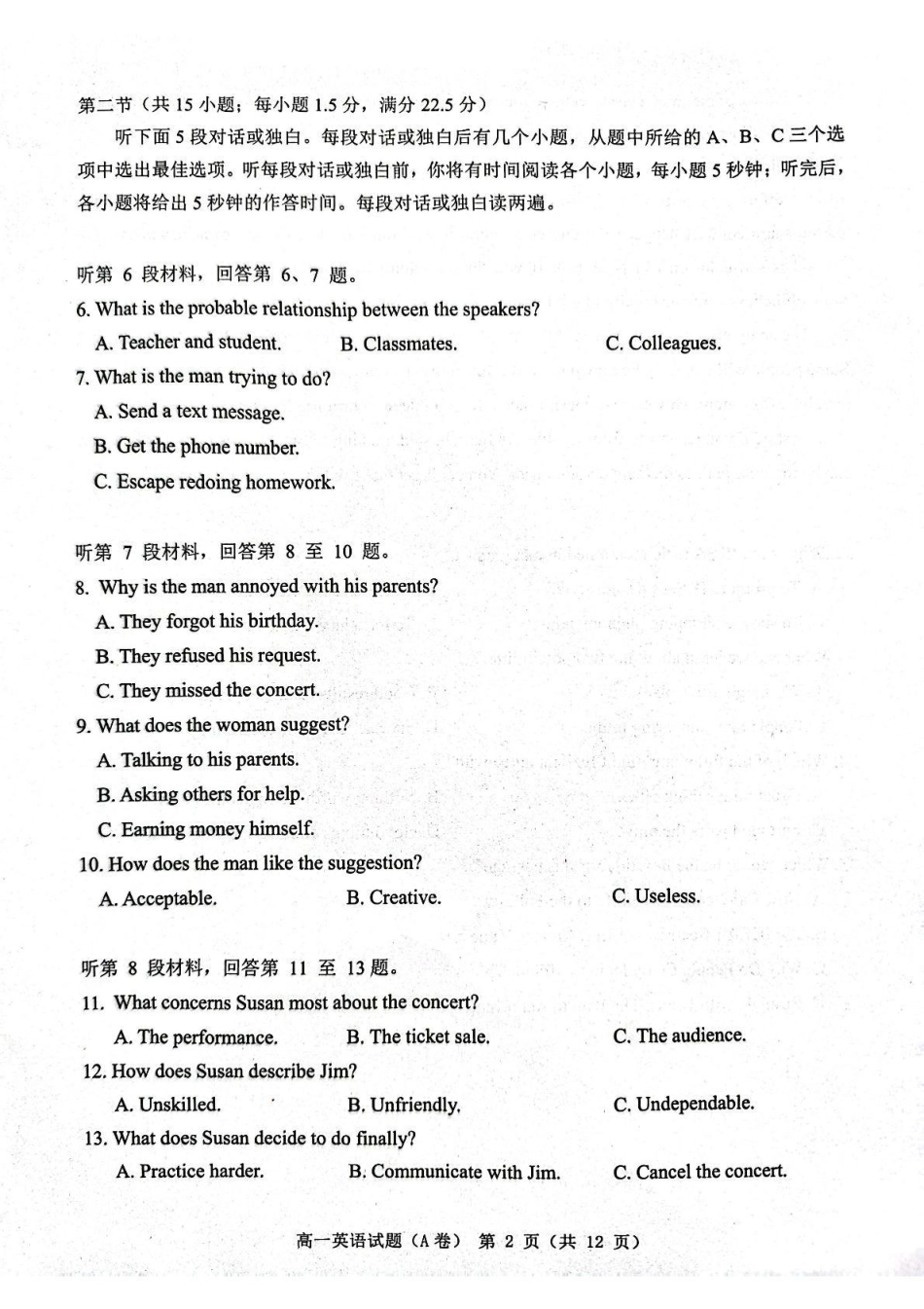 温州市2024-2025学年高一下学期6月期末-英语试卷.pdf_第2页
