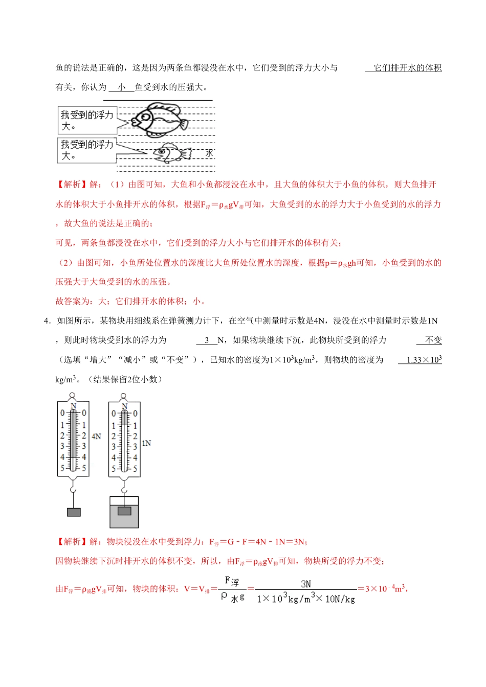 10.2阿基米德原理八年级物理下册课时同步分层训练人教版解析版.pdf_第2页