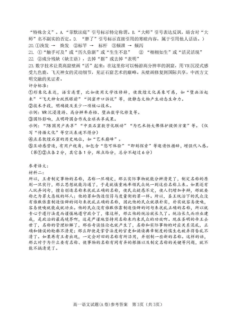 温州市2024-2025学年高一下学期6月期末-语文答案.pdf_第3页