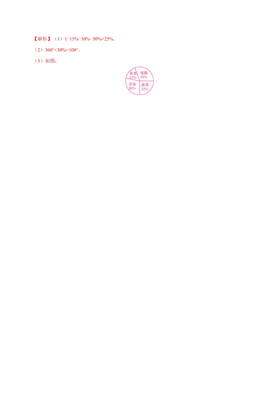 10.1统计调查七年级数学人教版解析版.pdf_第3页
