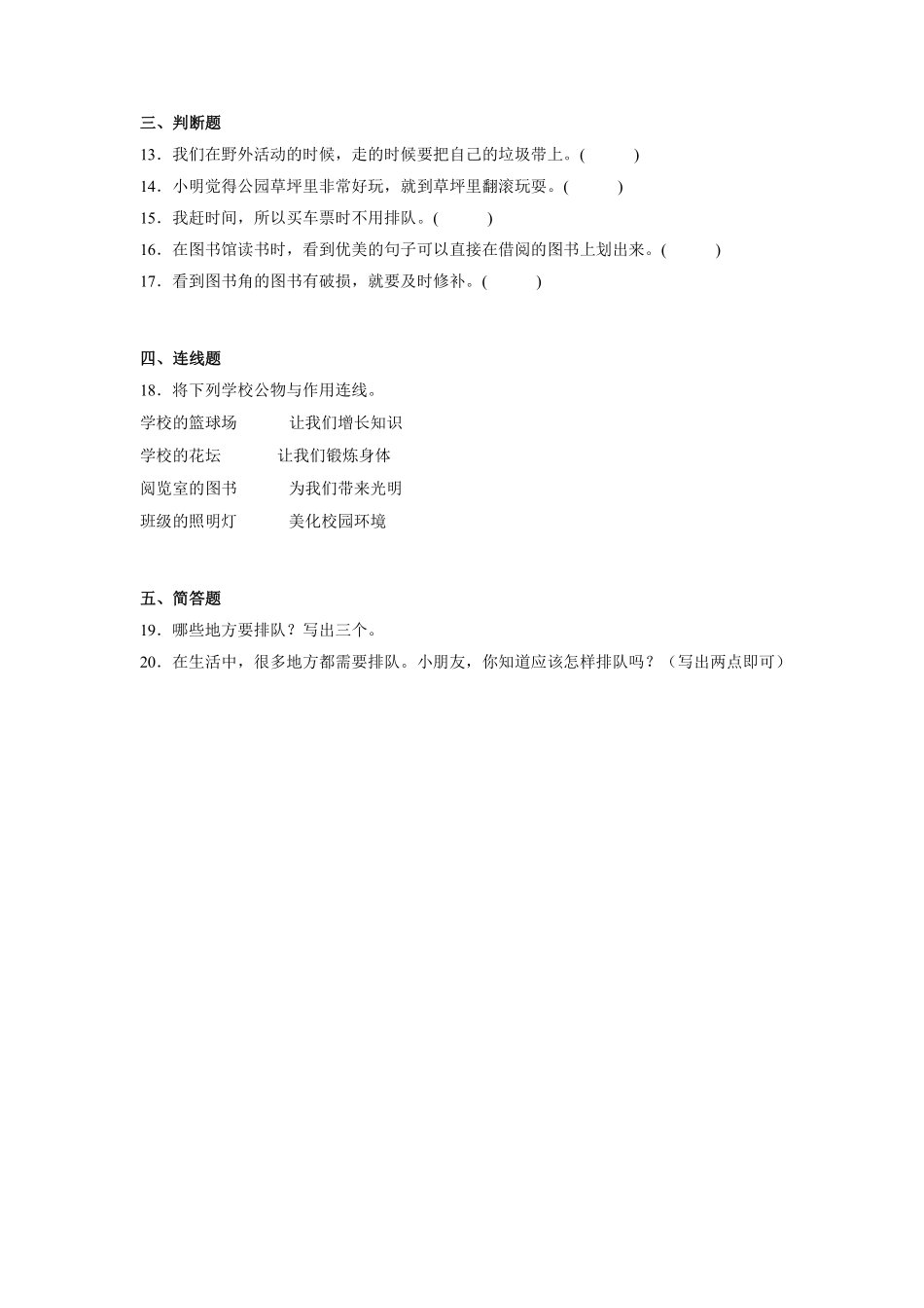 部编版二年级上册道德与法治 第3单元复习习《单元测试》 含答案2.pdf_第2页