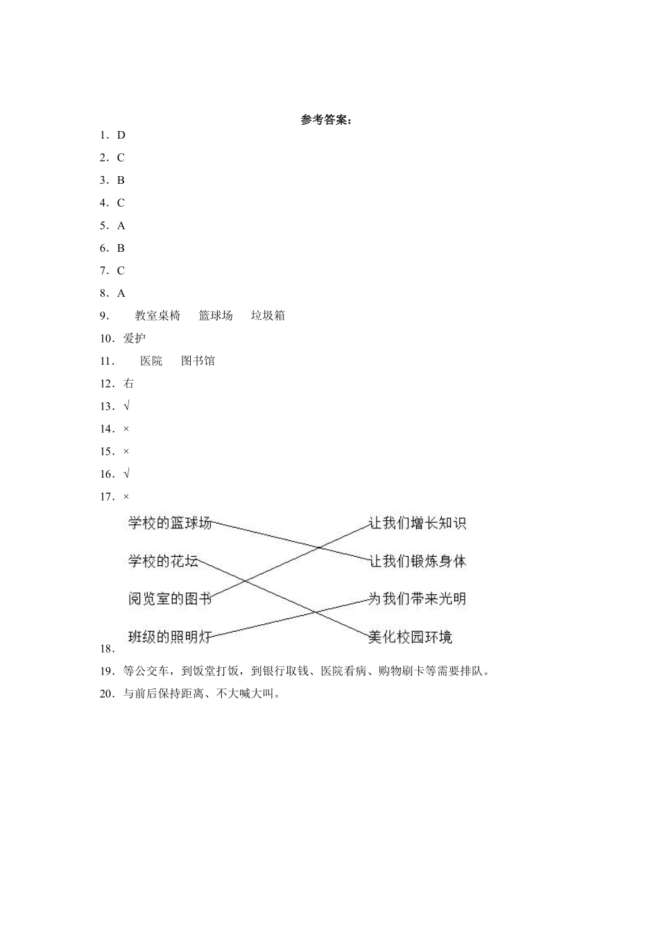 部编版二年级上册道德与法治 第3单元复习习《单元测试》 含答案2.pdf_第3页