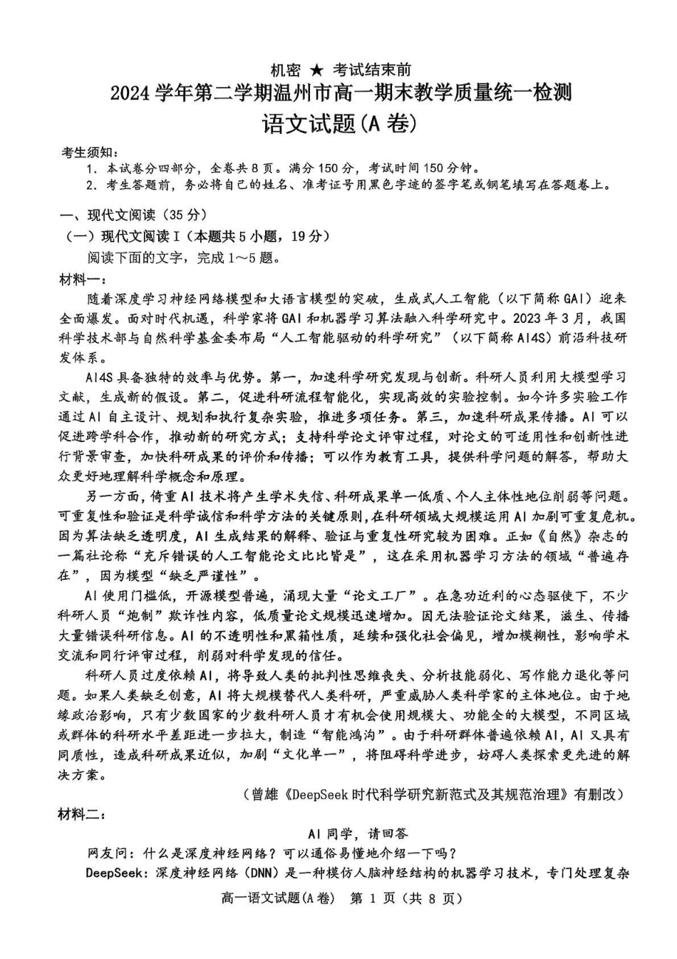 温州市2024-2025学年高一下学期6月期末-语文试卷.pdf_第1页