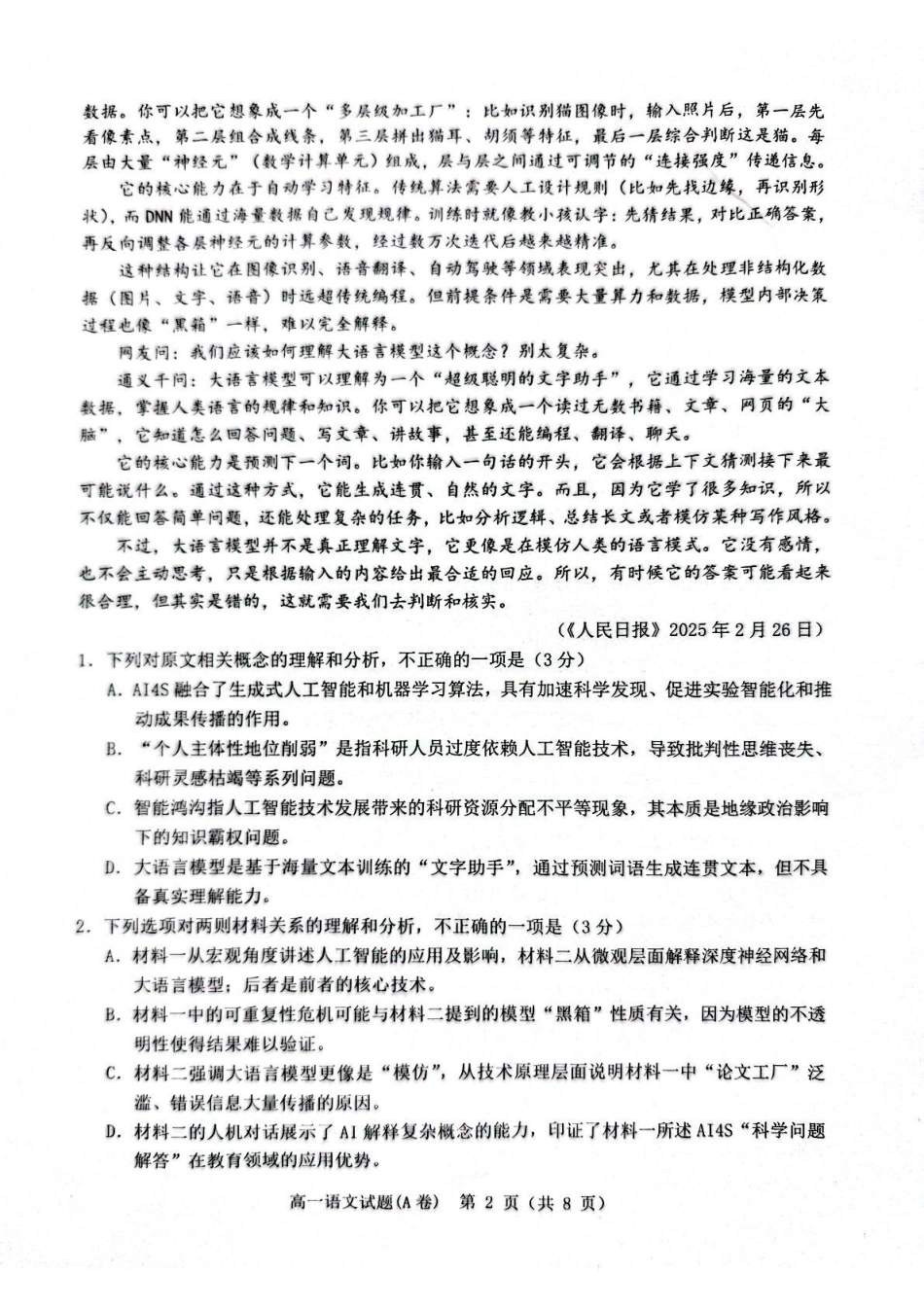 温州市2024-2025学年高一下学期6月期末-语文试卷.pdf_第2页
