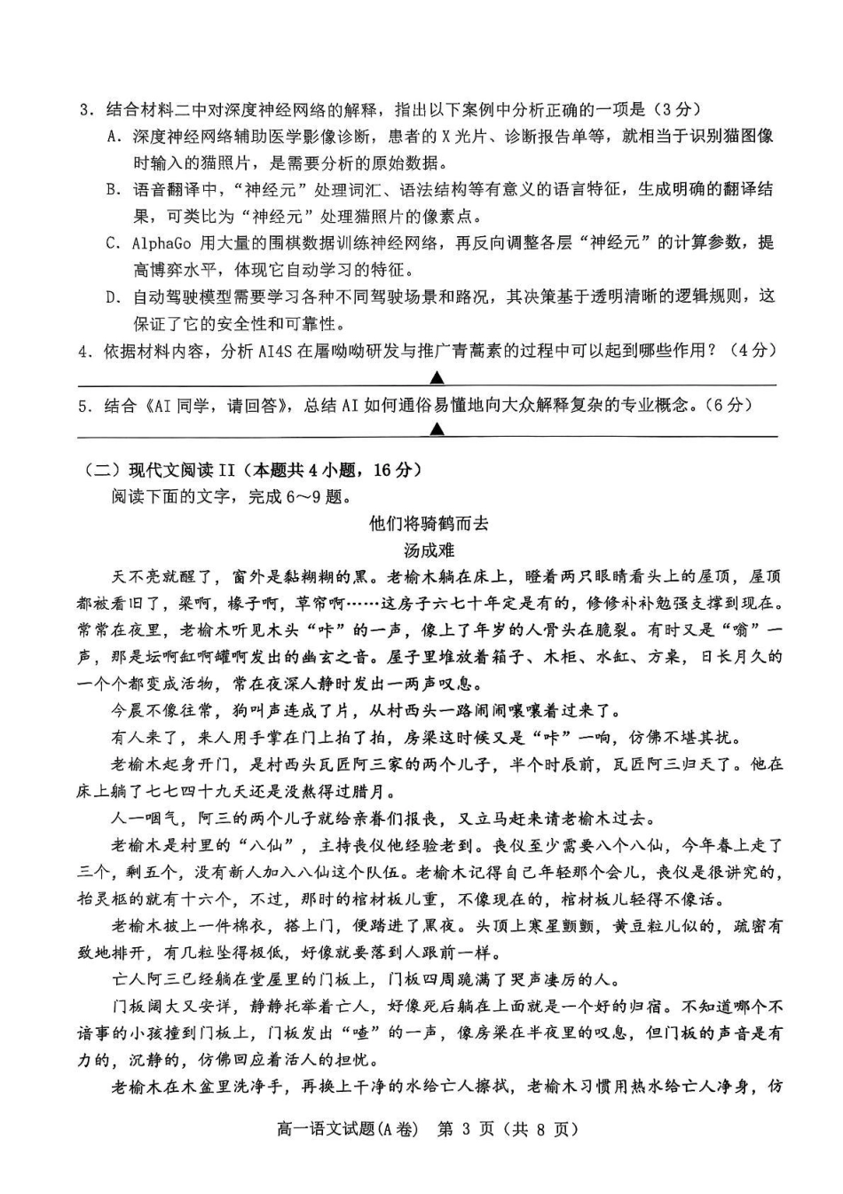 温州市2024-2025学年高一下学期6月期末-语文试卷.pdf_第3页