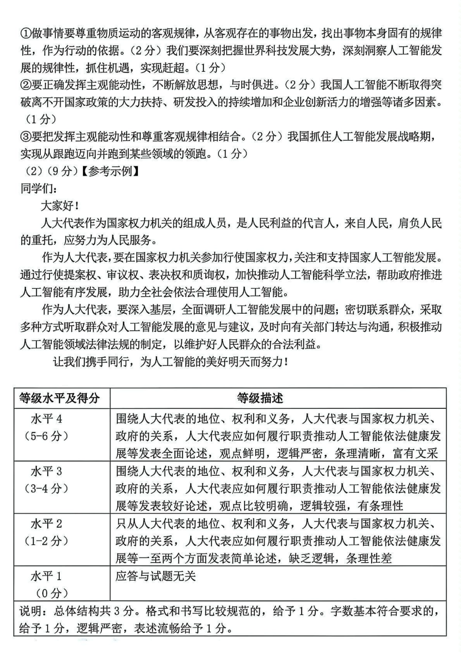 温州市2024-2025学年高一下学期6月期末-政治答案.pdf_第2页
