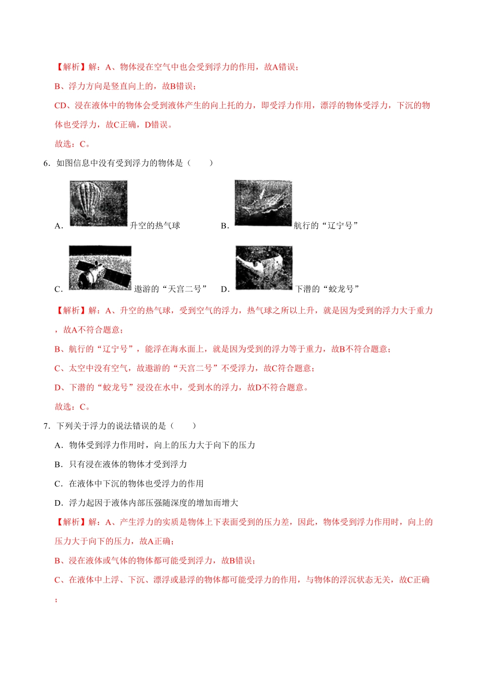 10.1浮力八年级物理下册课时同步分层训练人教版解析版.pdf_第3页