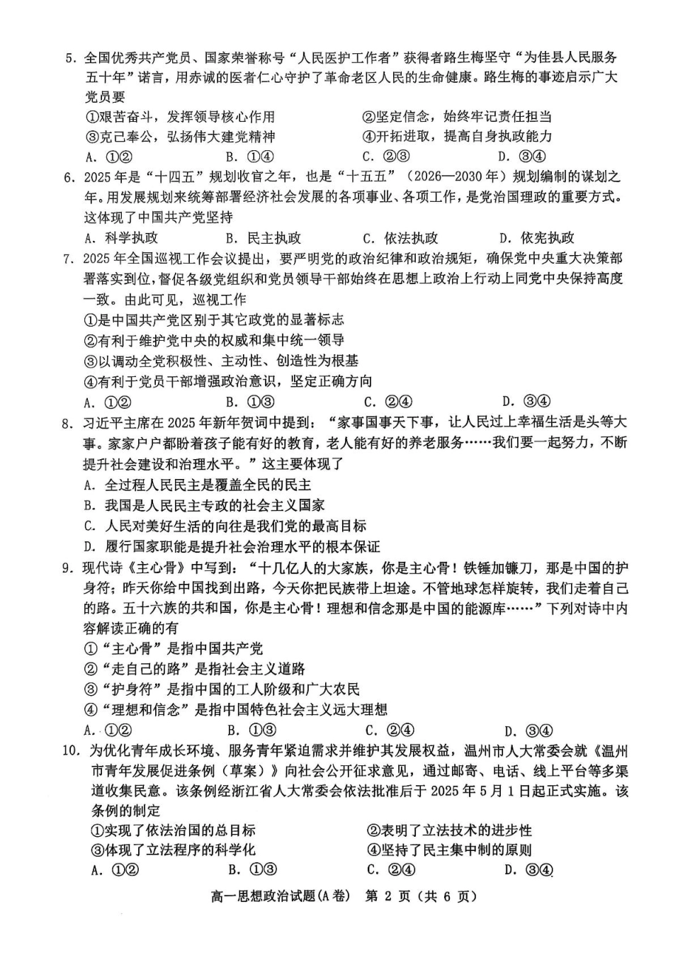 温州市2024-2025学年高一下学期6月期末-政治试卷.pdf_第2页