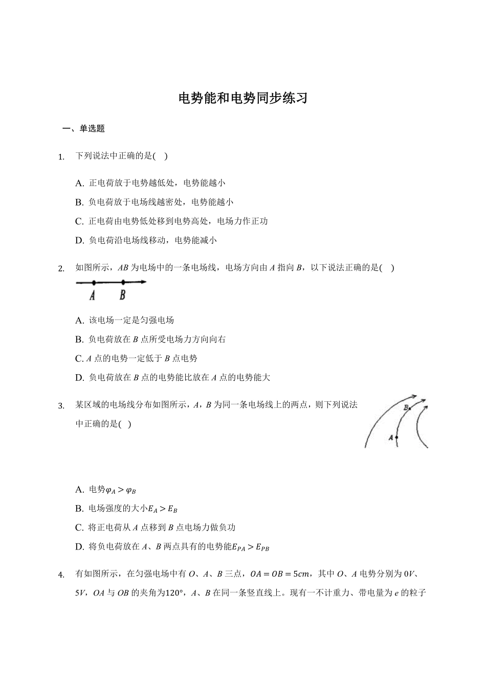 10.1电势能和电势 —【新教材】人教版2019高中物理必修第三册同步练习含答案.pdf_第1页