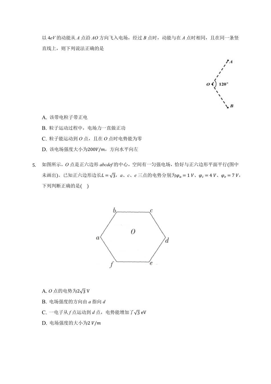 10.1电势能和电势 —【新教材】人教版2019高中物理必修第三册同步练习含答案.pdf_第2页