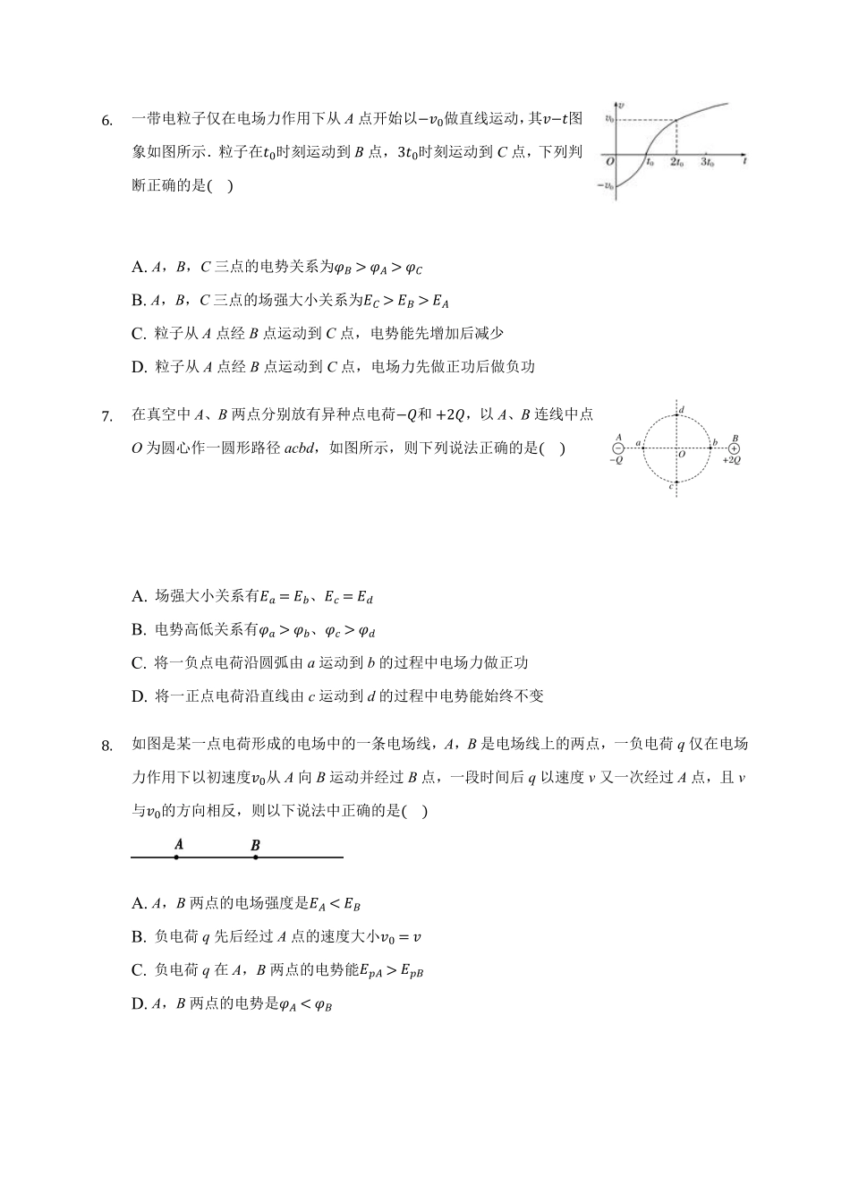 10.1电势能和电势 —【新教材】人教版2019高中物理必修第三册同步练习含答案.pdf_第3页