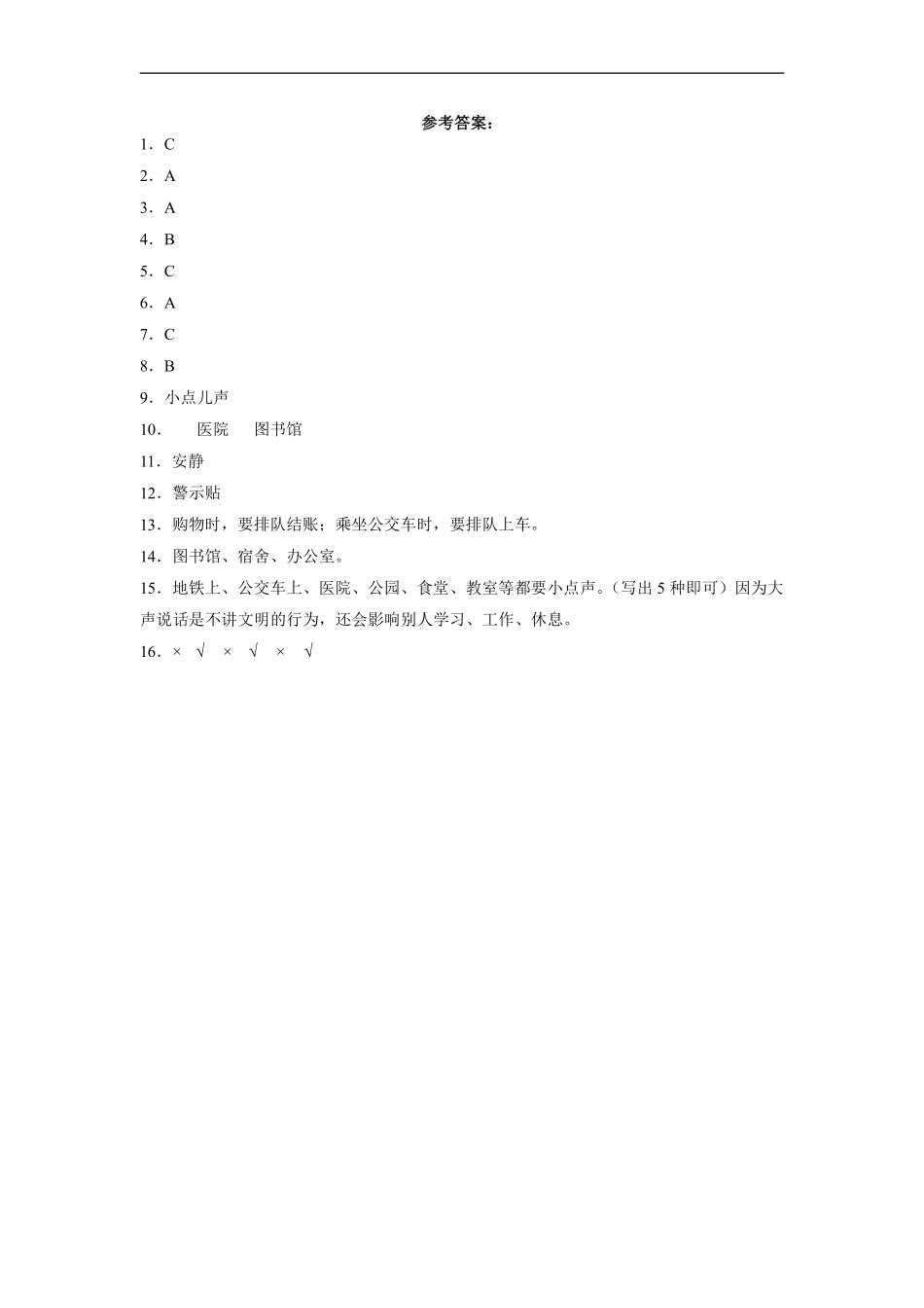 部编版二年级上册道德与法治 第3单元《我们小点声》 课时练习 含答案1.pdf_第3页