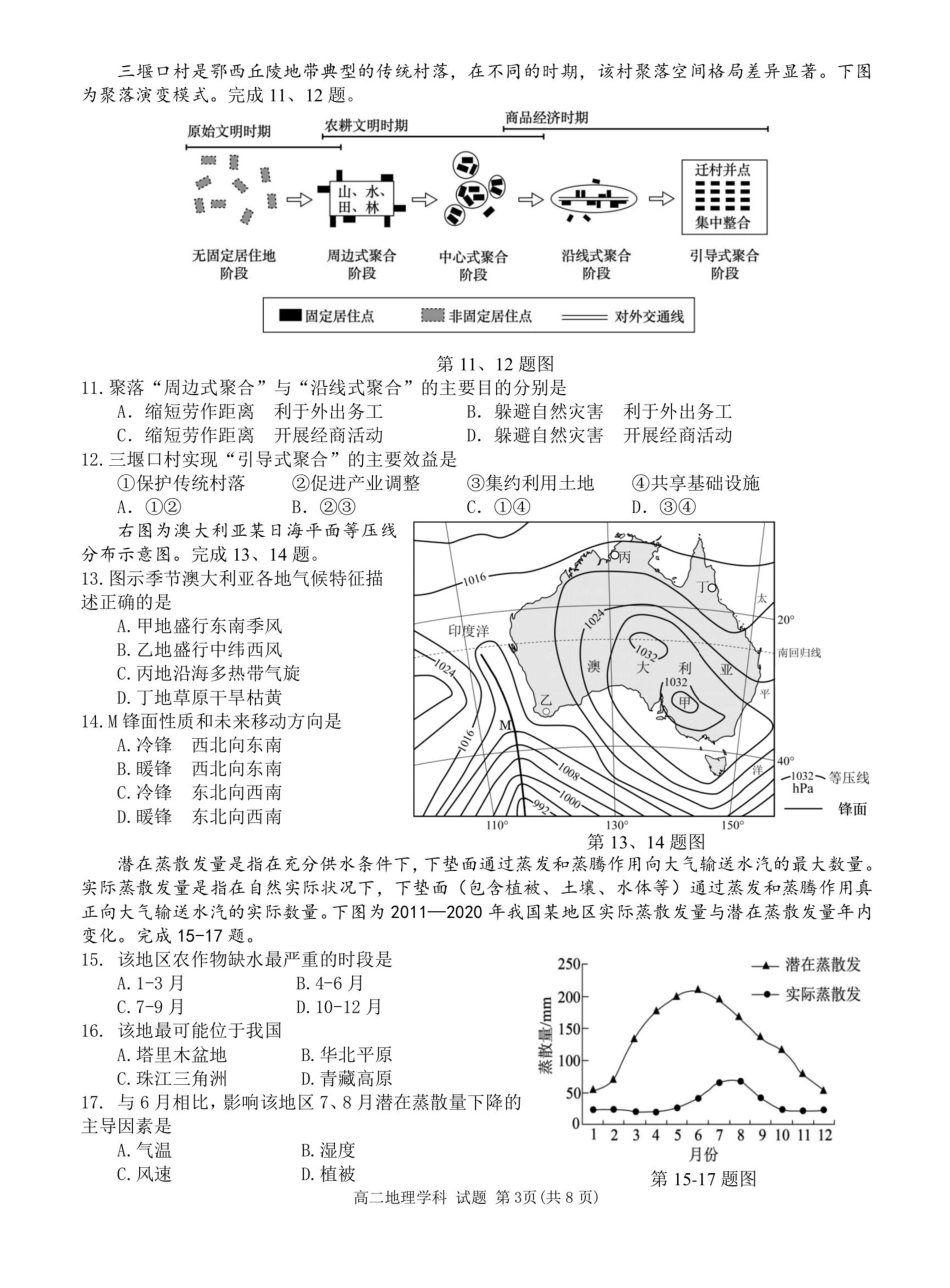 温州市环大罗山联盟2024-2025高二下期末-地理试卷.pdf_第3页