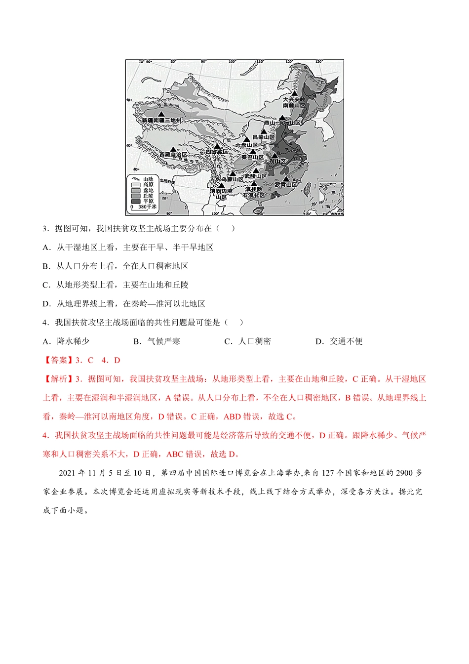 10.0中国在世界中年八年级地理下册课后培优练人教版解析版.pdf_第2页