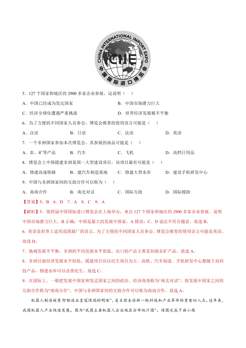 10.0中国在世界中年八年级地理下册课后培优练人教版解析版.pdf_第3页