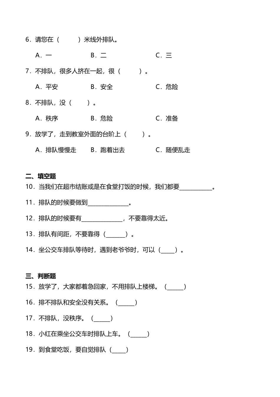 部编版二年级上册道德与法治 第3单元《大家排好队》 课时练习 含答案.pdf_第2页