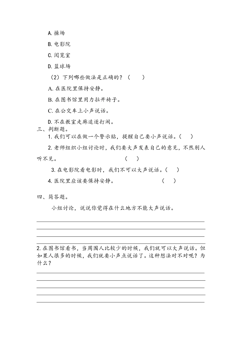 部编版二年级上册道德与法治 第3单元《我们小点声》 课时练习 含答案.pdf_第2页
