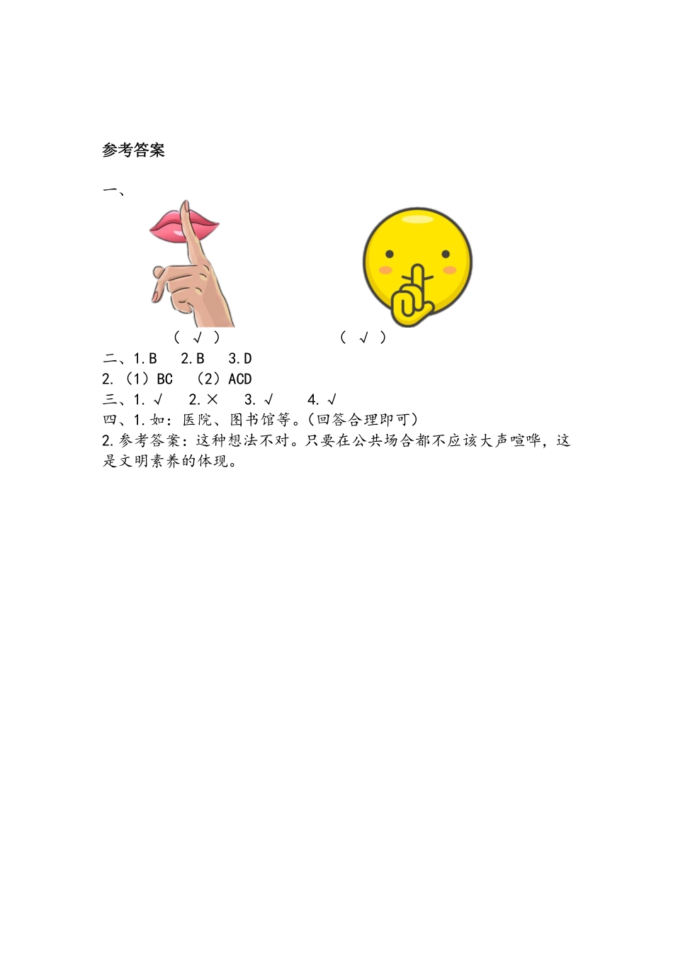 部编版二年级上册道德与法治 第3单元《我们小点声》 课时练习 含答案.pdf_第3页