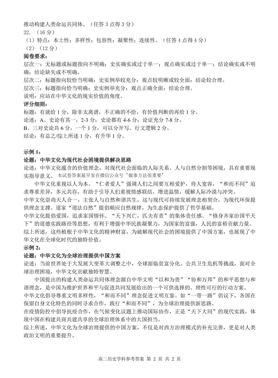 温州市环大罗山联盟2024-2025高二下期末-历史答案.pdf_第2页
