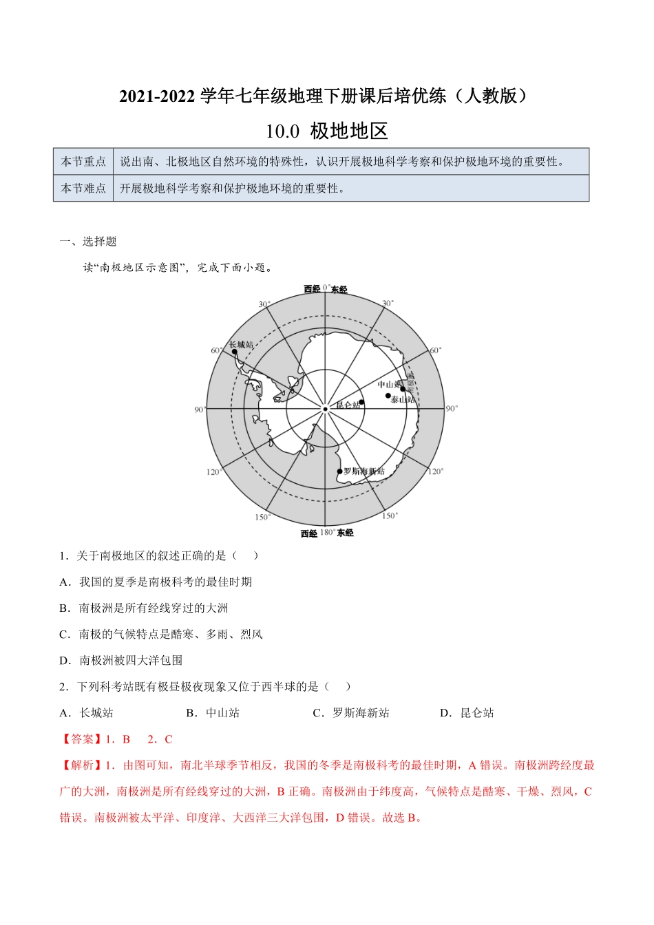 10.0极地地区年七年级地理下册课后培优练人教版解析版.pdf_第1页