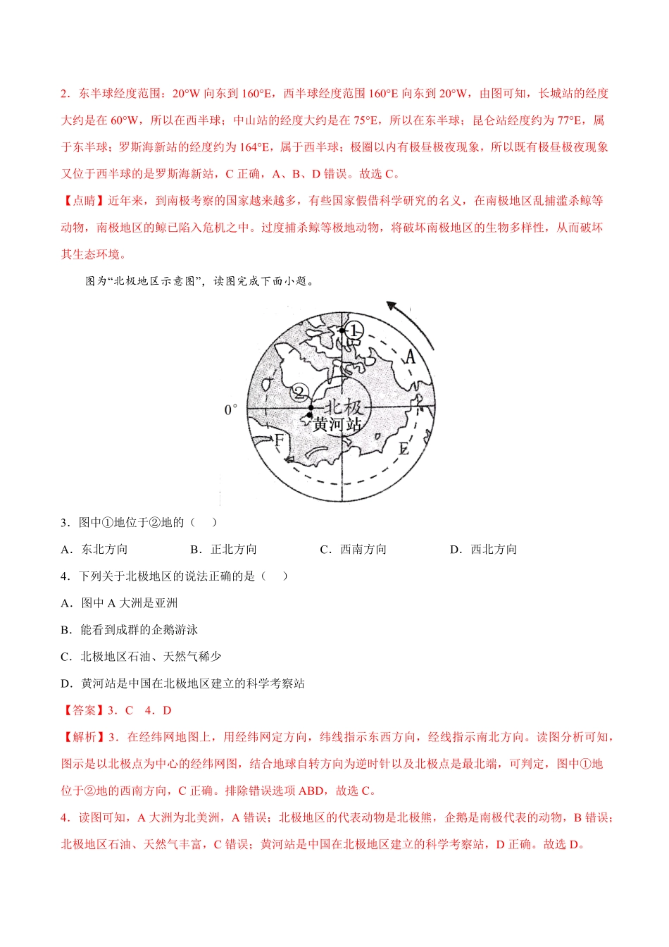 10.0极地地区年七年级地理下册课后培优练人教版解析版.pdf_第2页