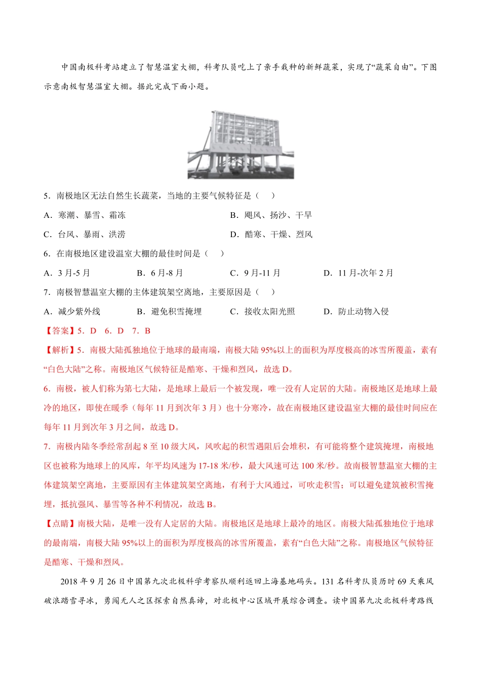 10.0极地地区年七年级地理下册课后培优练人教版解析版.pdf_第3页