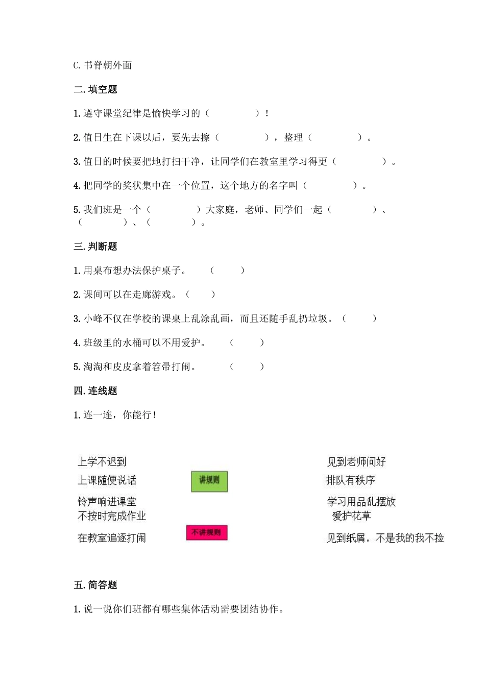 部编版二年级上册道德与法治 第2单元复习习《单元测试》 含答案2.pdf_第2页