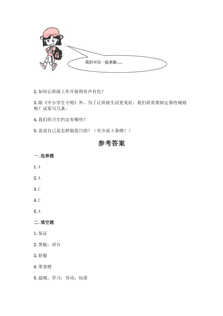 部编版二年级上册道德与法治 第2单元复习习《单元测试》 含答案2.pdf_第3页