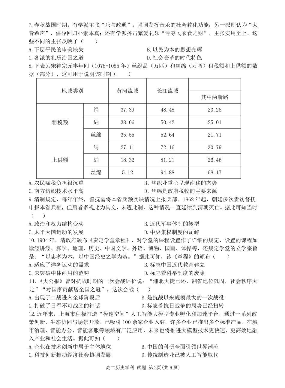 温州市环大罗山联盟2024-2025高二下期末-历史试卷.pdf_第2页