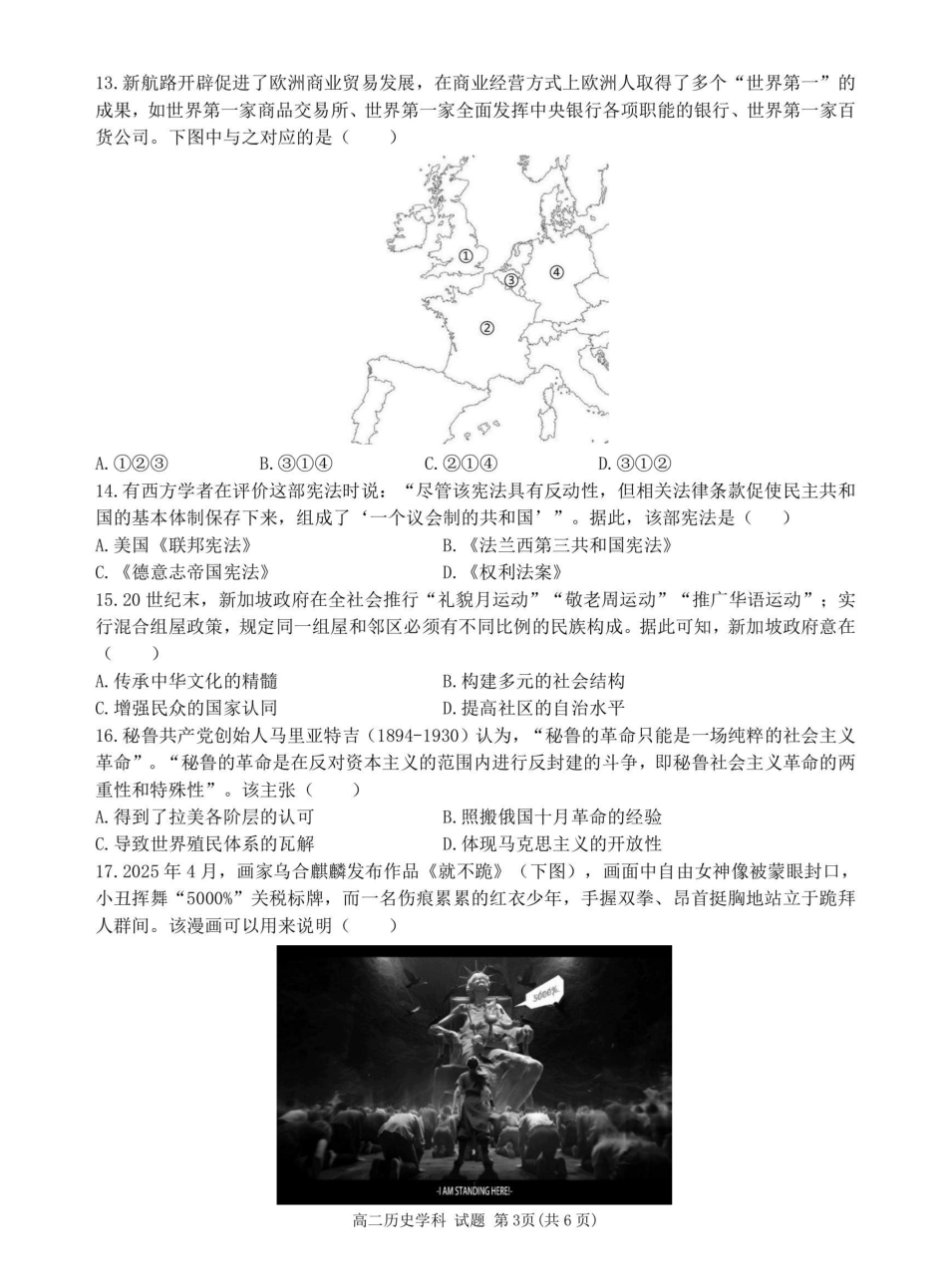 温州市环大罗山联盟2024-2025高二下期末-历史试卷.pdf_第3页