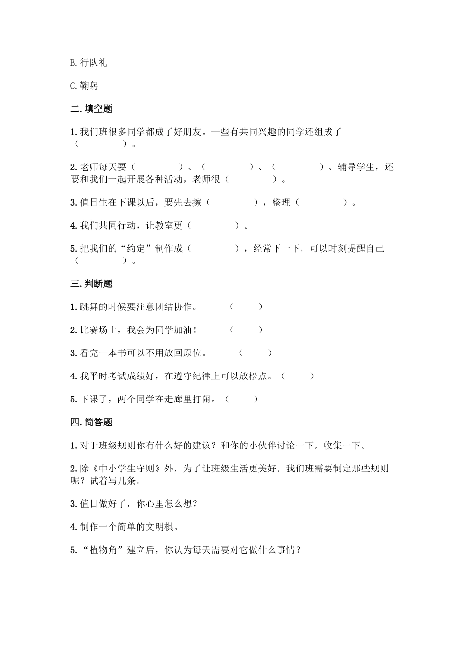 部编版二年级上册道德与法治 第2单元复习习《单元测试》 含答案3.pdf_第2页