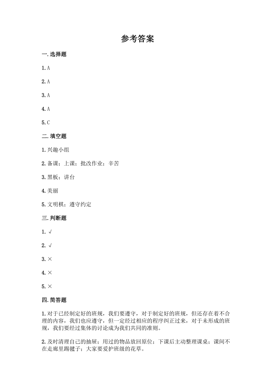 部编版二年级上册道德与法治 第2单元复习习《单元测试》 含答案3.pdf_第3页