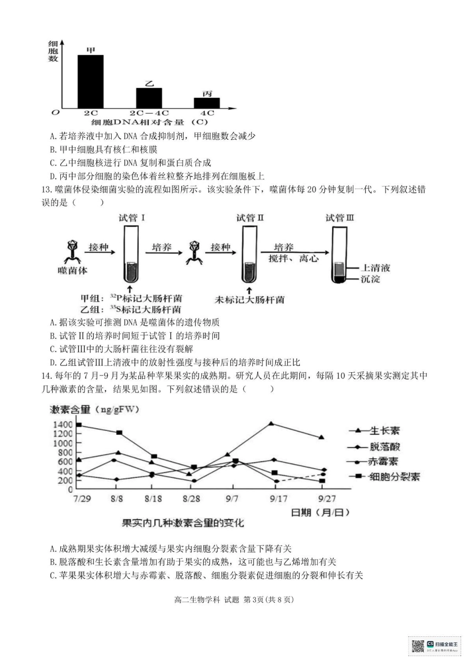 温州市环大罗山联盟2024-2025高二下期末-生物试卷+答案.pdf_第3页